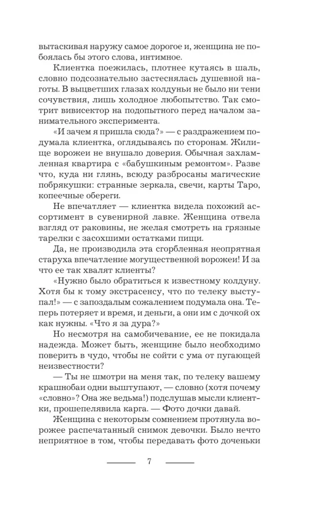 Ведьма Алика. Психотерапия для мертвеца